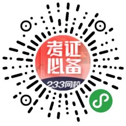 一级建造师精品资料