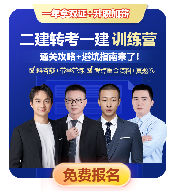 二建转一建590-644.png
