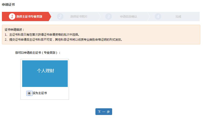 233網校銀行從業資格證書申請系統步驟圖
