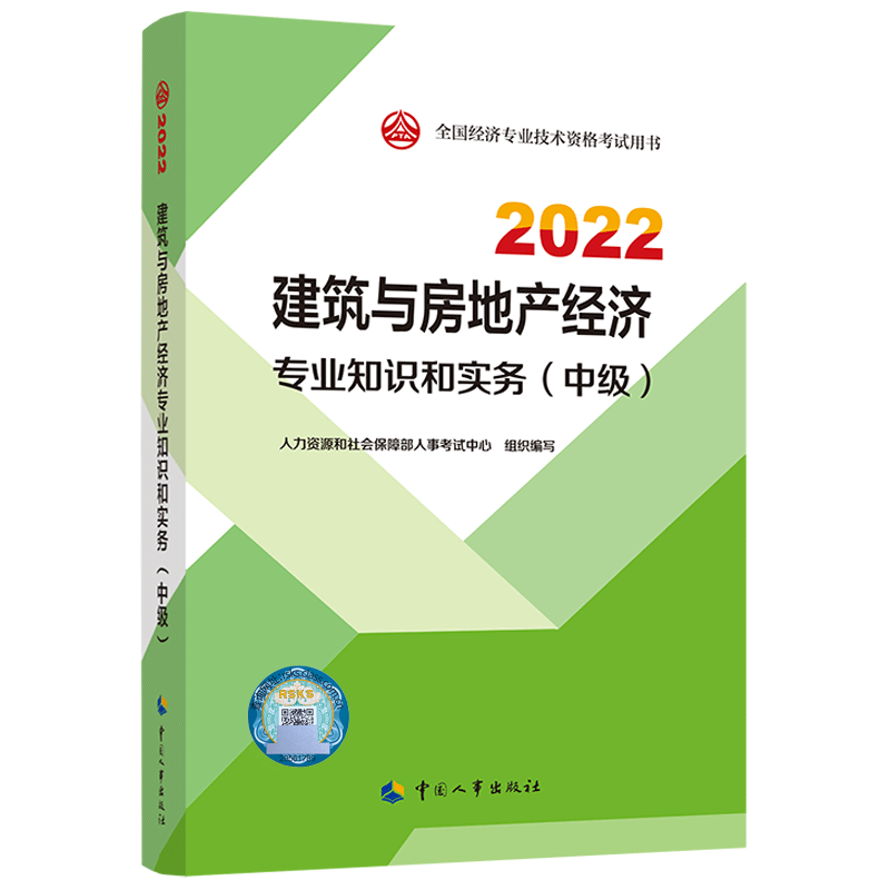 暂无送99元题库/教材中级人力资源管理正版教材展示视频解读王鑫鑫