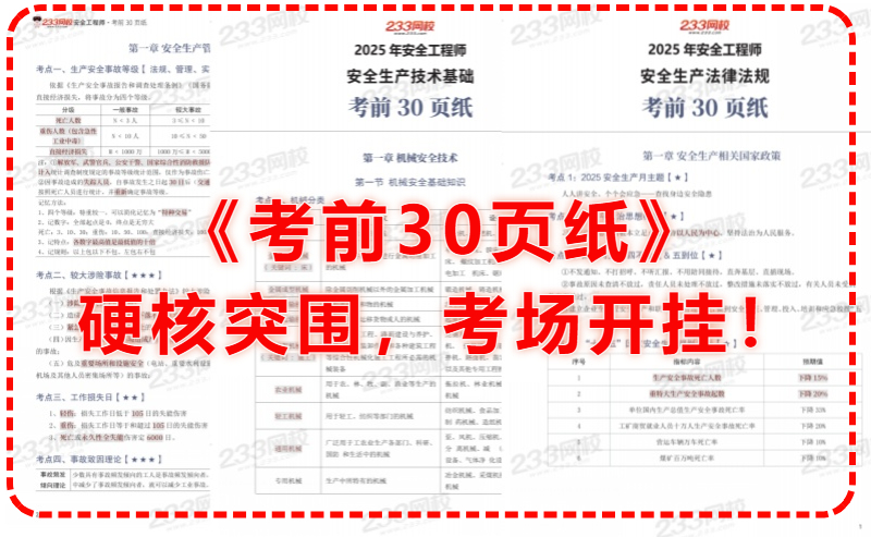 注安考前30页纸下载.jpg