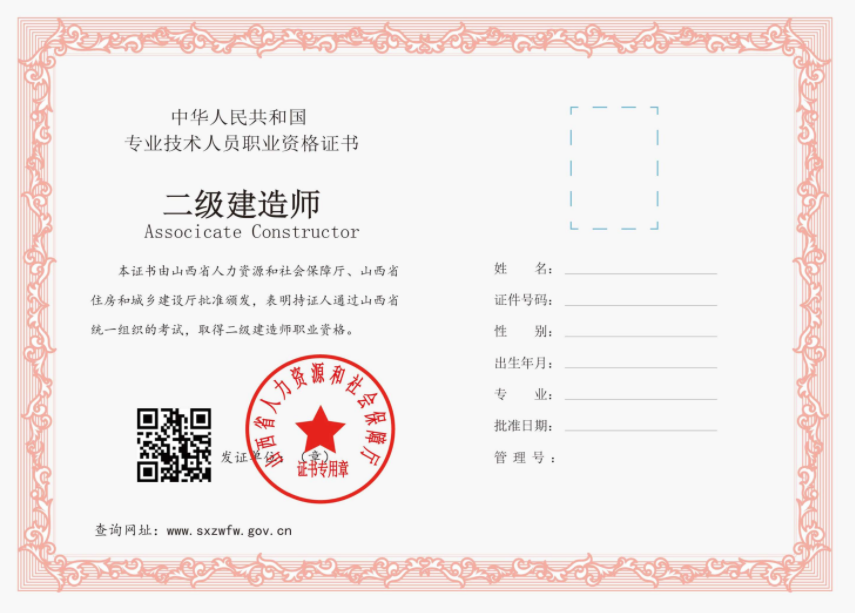 山西省二级建造师职业资格电子证书样本