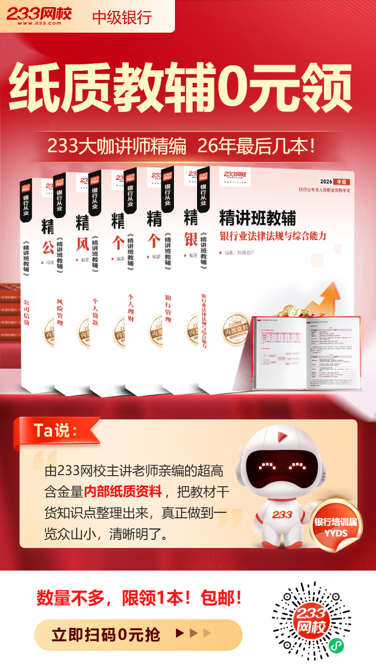 最后一波中级银行教辅海报-750x1334.png