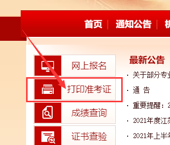 中国人事考试网准考证打印.png
