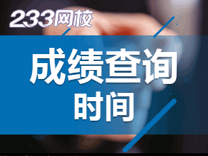 查分啦！2022年一级消防工程师（补考）成绩已发布