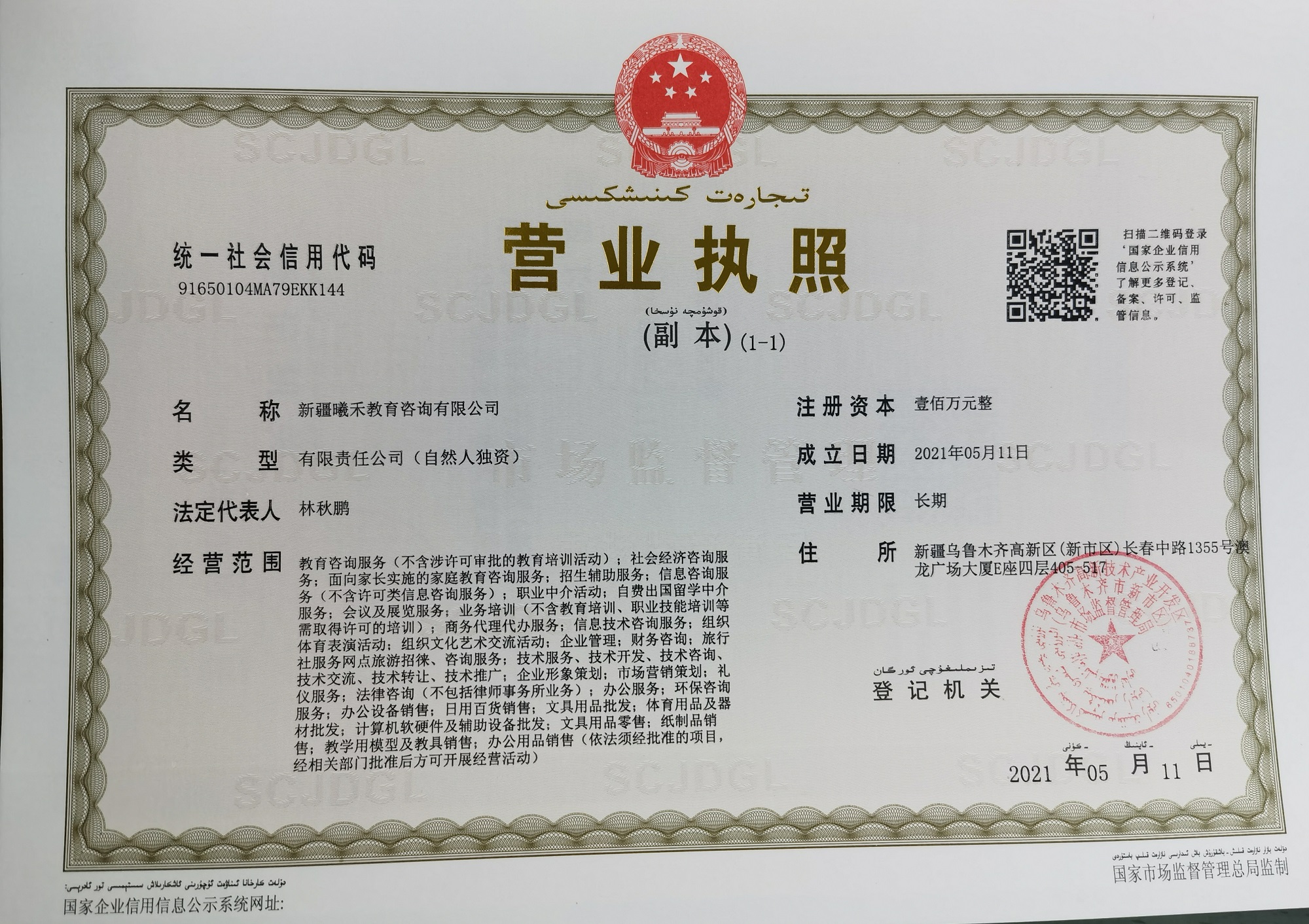 曦禾教育