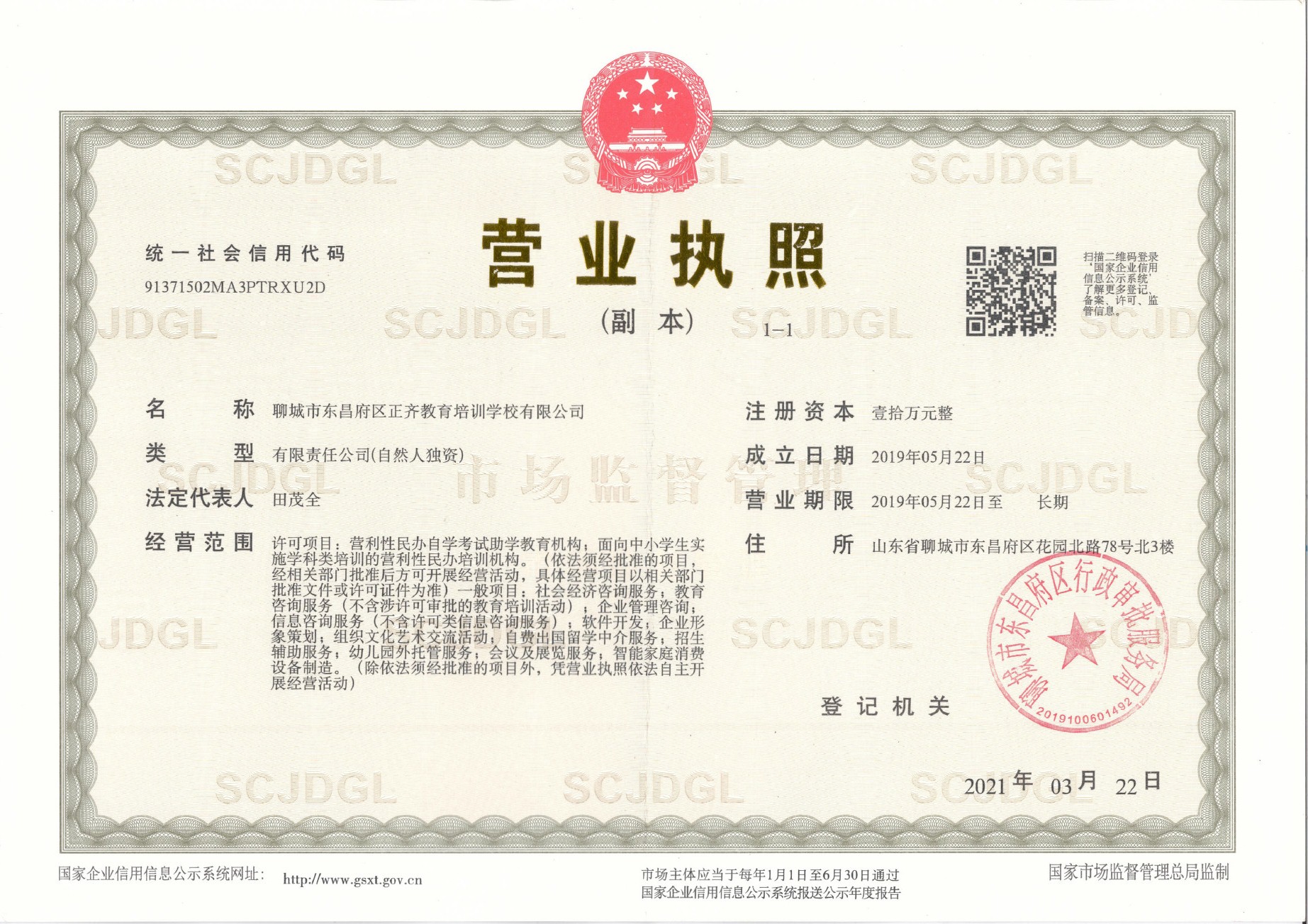 正齐教育