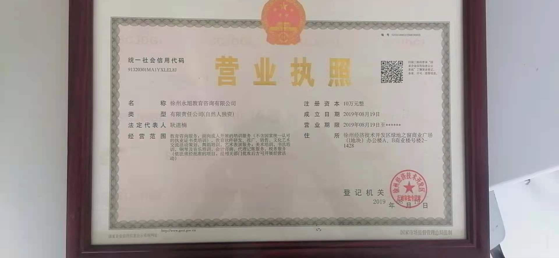 徐州永旭教育