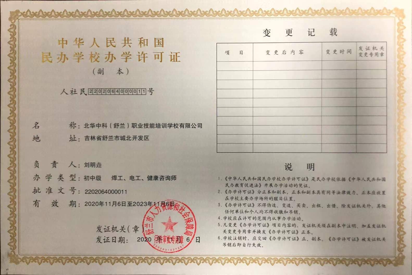 北华中科网校