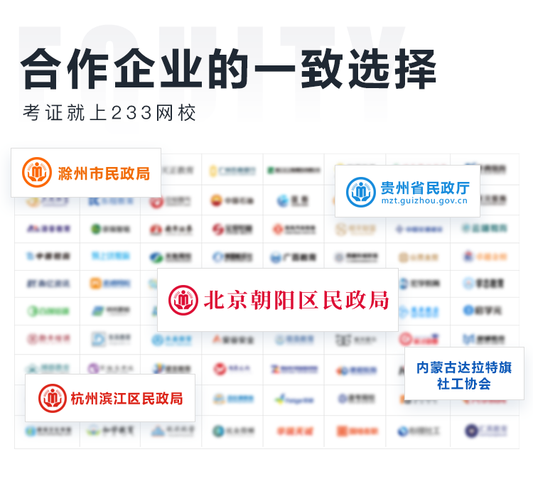 职业类-合作企业