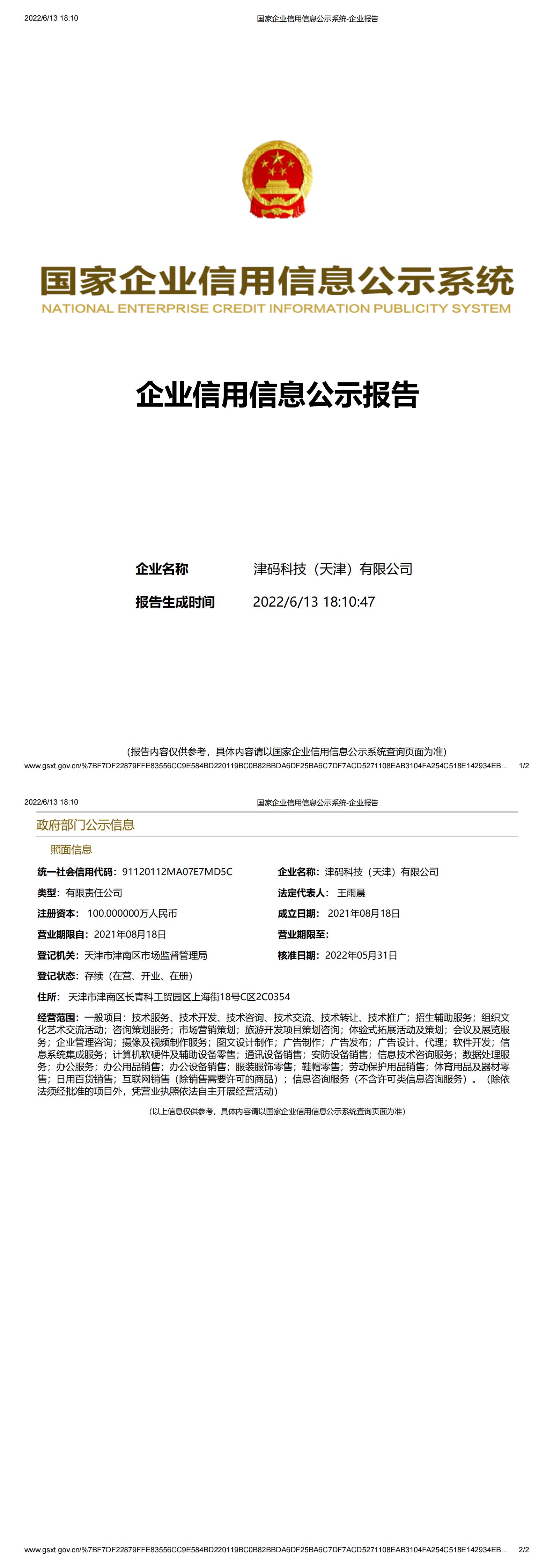 津码网校
