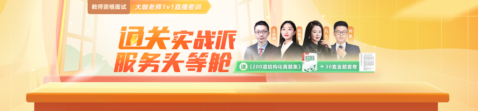1920-450-教资面试