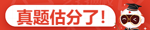 估分对答案
