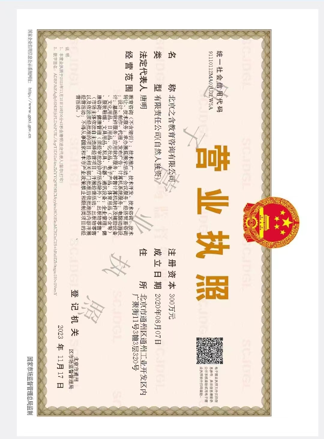 之含教育