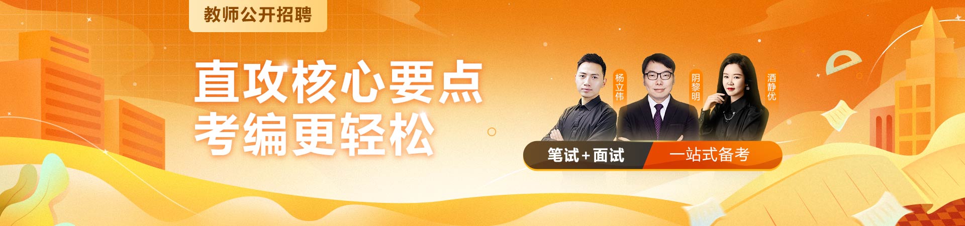 教师招聘