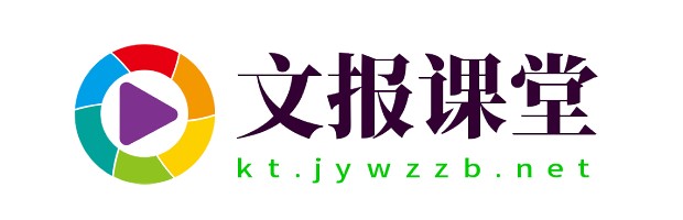 文报课堂