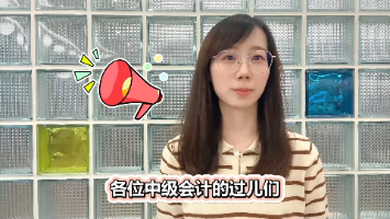 233网校祝所有准会计师们,顺利通过中级会计考试!-中级会计师短视频-233网校
