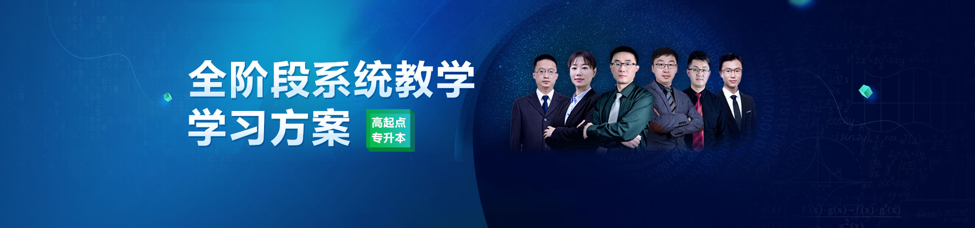 成人高考