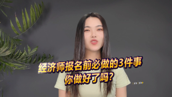 你所在地区还没开始报名？你可以先做这些事！