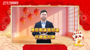 甘森老师新春祝福：祝愿大家前途皆坦途，所愿皆如愿！