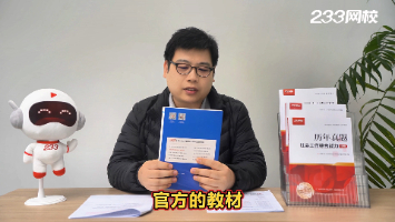 《黃金考點(diǎn)》和官方教材有什么區(qū)別？