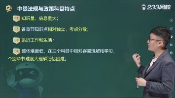 社工考试中级法规与政策科目特点有哪些？