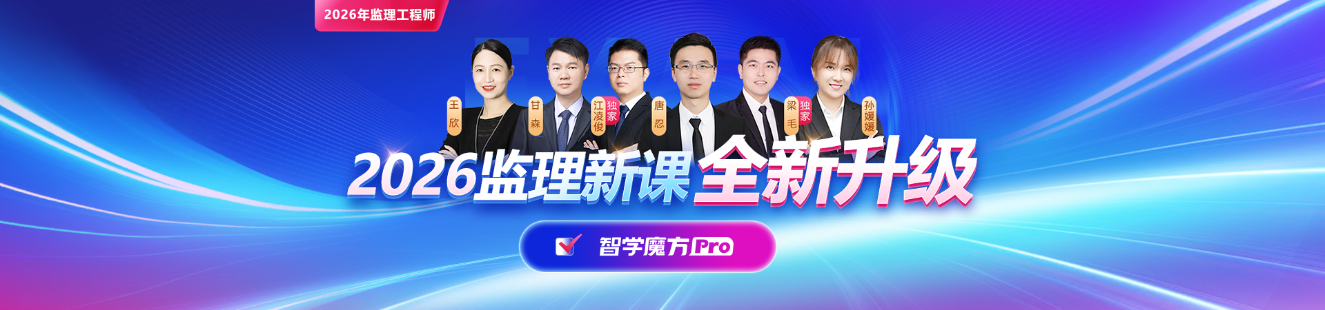 监理工程师