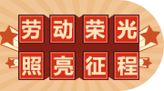 劳动节