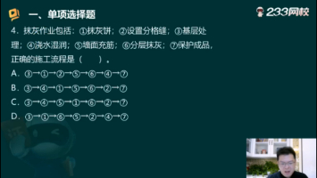 2025.5.10二建建筑真題解析（4）