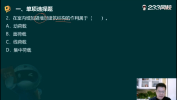 2025.5.10二建建筑真題解析（2）