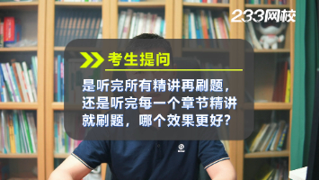 注安聽課+刷題，該怎么安排效果更好？