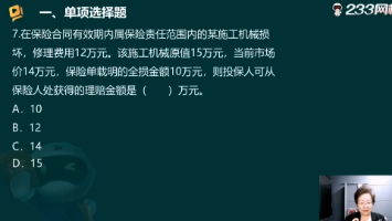 2025監理合同管理王竹梅老師直播版真題解析(4)