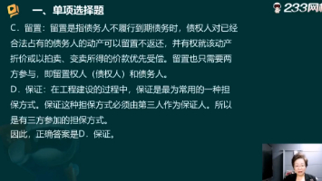 2025監理合同管理王竹梅老師直播版真題解析(2)