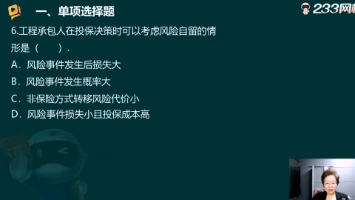 2025監理合同管理王竹梅老師直播版真題解析(3)