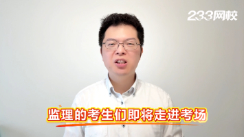 監理必勝！快快收下江凌俊老師給大家的考前祝福！