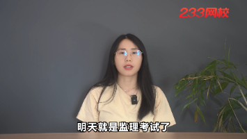 監理考前小貼士！
