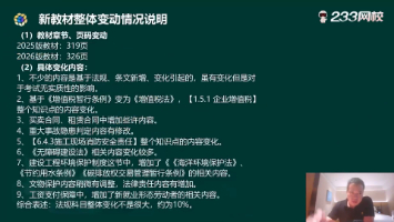 速看！2026二建《建设工程法规及相关知识》教材变化