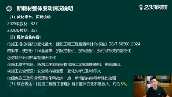 速看！2026二建《建设工程施工管理》教材变化