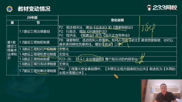 2026二建法规科目教材有哪些变化？