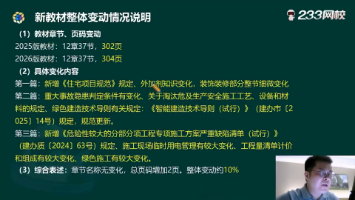 速看！2026二建《建筑工程管理与实务》教材变化