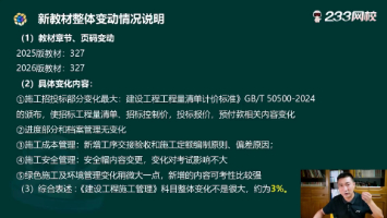 2026二建管理科目教材有哪些变化？