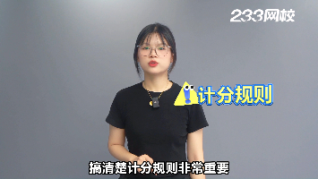 一建多选题怎么计分？选一个得分吗？