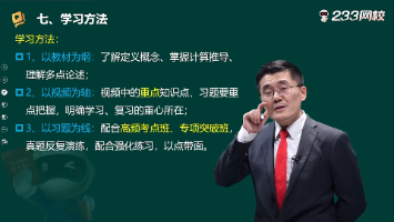 师恩伴考路！233 网校李泽瑞老师：银行从业学法指导超透彻