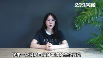 一消报考工作单位有什么要求？没有工作单位怎么办？