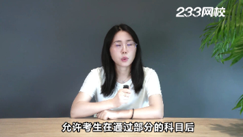 一消考试过了一科可以到异地接着考吗？