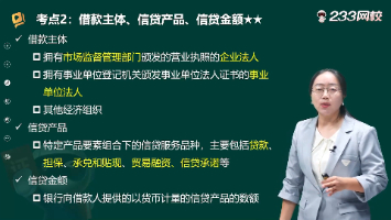 师泽如光，王玉婷老师带学！233 网校银行从业干货考点大放送