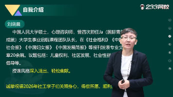 师泽如光，证见成长！233网校刘晓晨老师授课特点大公开！
