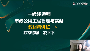 师引前行，证途璀璨！233网校凌平平老师授课思路揭秘