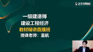 师引前行，证途璀璨！233网校董航老师授课思路揭秘
