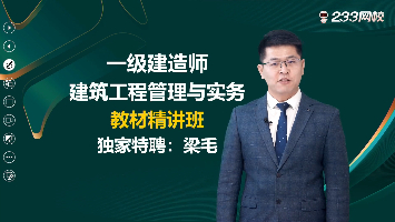 师恩如炬，证途有光！233网校梁毛老师授课方法公开